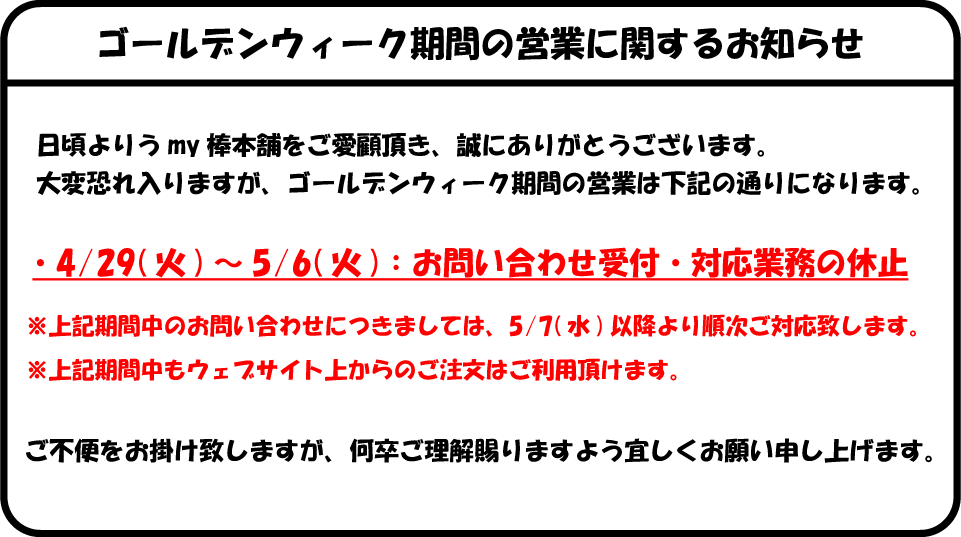 休業期間のお知らせ