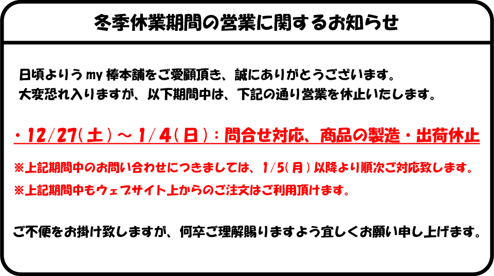 冬季休業案内