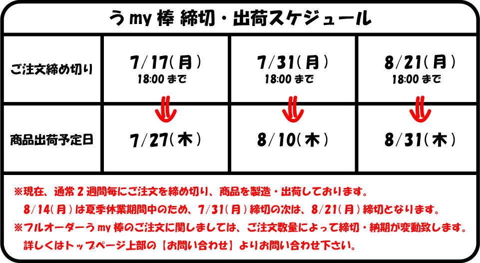 オリジナルパッケージのうまい棒が作れる！｜うmy棒本舗